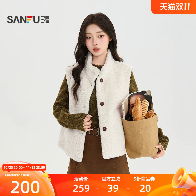 三福马甲2026冬季立领设计纽扣门襟时尚皮毛外套女装532826