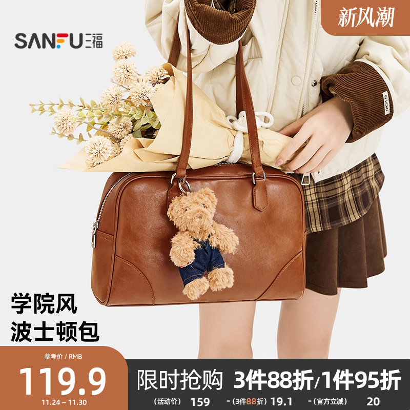 三福挎包冬季学院老钱风波士顿包小熊挂件美拉德时尚女包505114