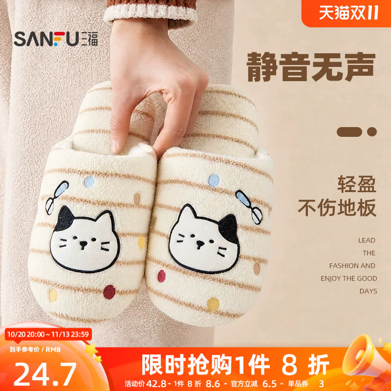 三福静音棉拖鞋女款2026新款冬可爱条纹猫咪家居室内软底毛毛拖鞋