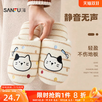 三福静音棉拖鞋女款2026新款冬可爱条纹猫咪家居室内软底毛毛拖鞋