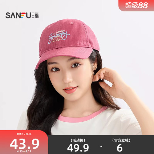 三福史努比装饰款棒球帽 休闲萌趣运动服饰配件鸭舌帽520205