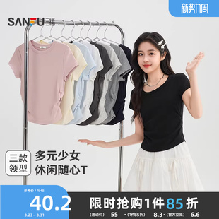 三福短袖女2026新款夏季小个子简约休闲V领修身短款t恤上衣女装