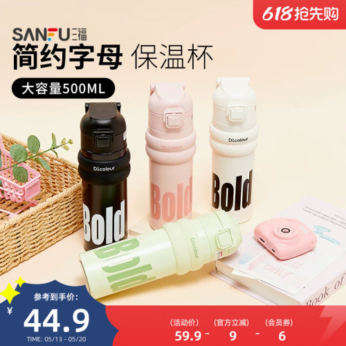 三福缔卡洛卡简约弹跳不锈钢杯保温杯500ML 创意水杯506255