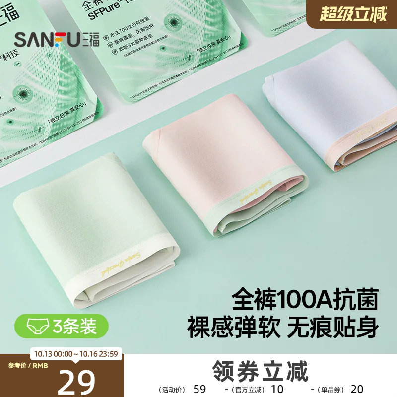 三福中腰内裤透气100A抗菌纯棉裆