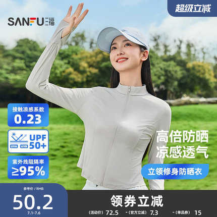 三福防晒衣女款防紫外线立领修身收腰无帽2026新轻薄防晒服小个子