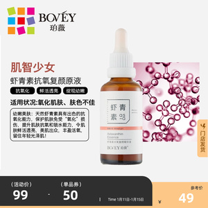 珀薇 修护调理能量原液50ml(新旧包装随机发货）-虾青素