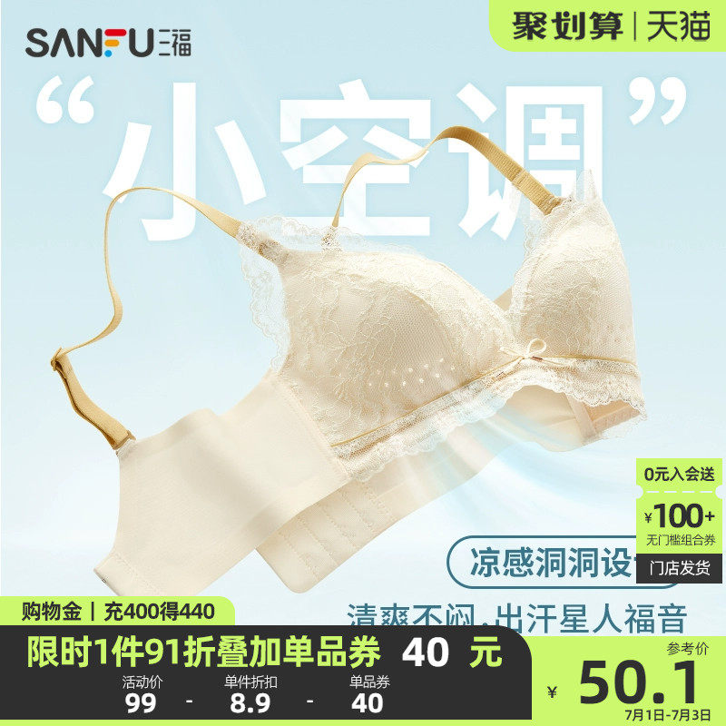 【凉感洞洞款】三福小胸聚拢内衣轻薄透气性感法式蕾丝无痕文胸女