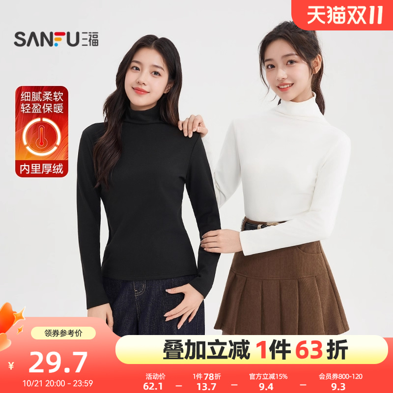 三福长袖T恤2025新款秋季加厚加绒保暖打底衫内搭堆堆领上衣女装