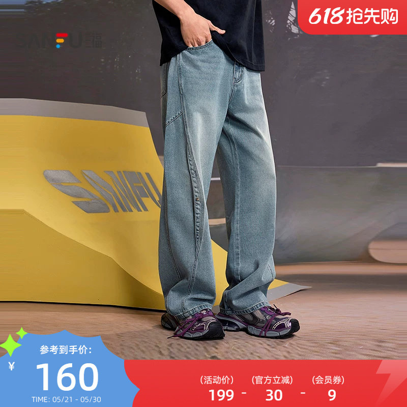 三福2026夏季新款牛仔裤男立体分割街头宽松大直筒长裤裤子522197