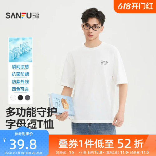 三福2026夏季新款短袖t恤男休闲简约百搭凉感圆领宽松半袖打底衫