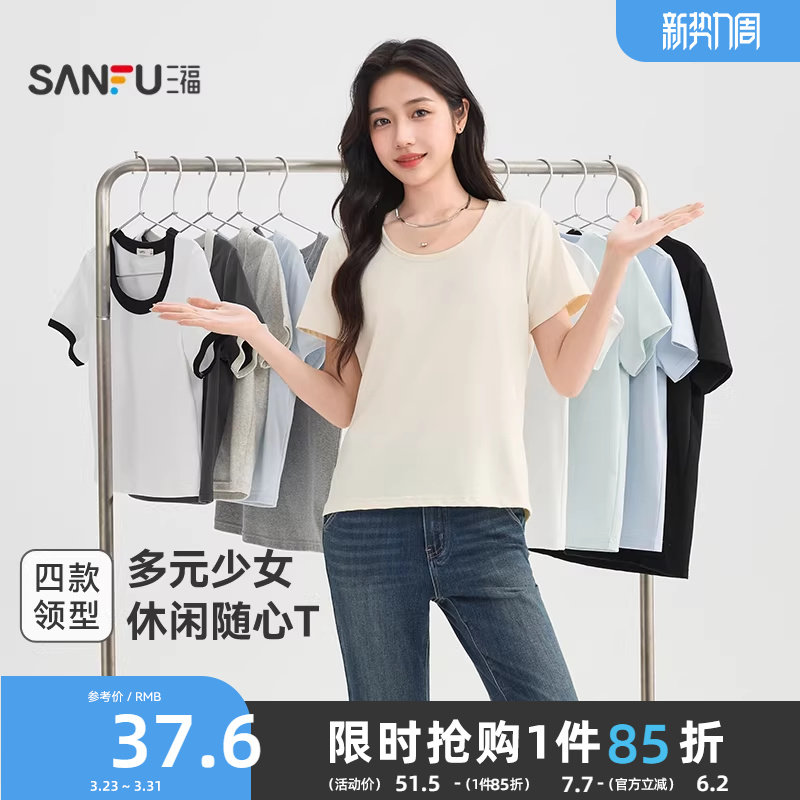 三福短袖T恤女2026新款夏季休闲少女小个子时尚百搭简约上衣女装