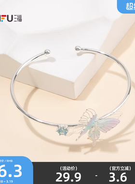 三福休闲蝶熠渐变手镯单个 流行个性优雅首饰配饰手环853483