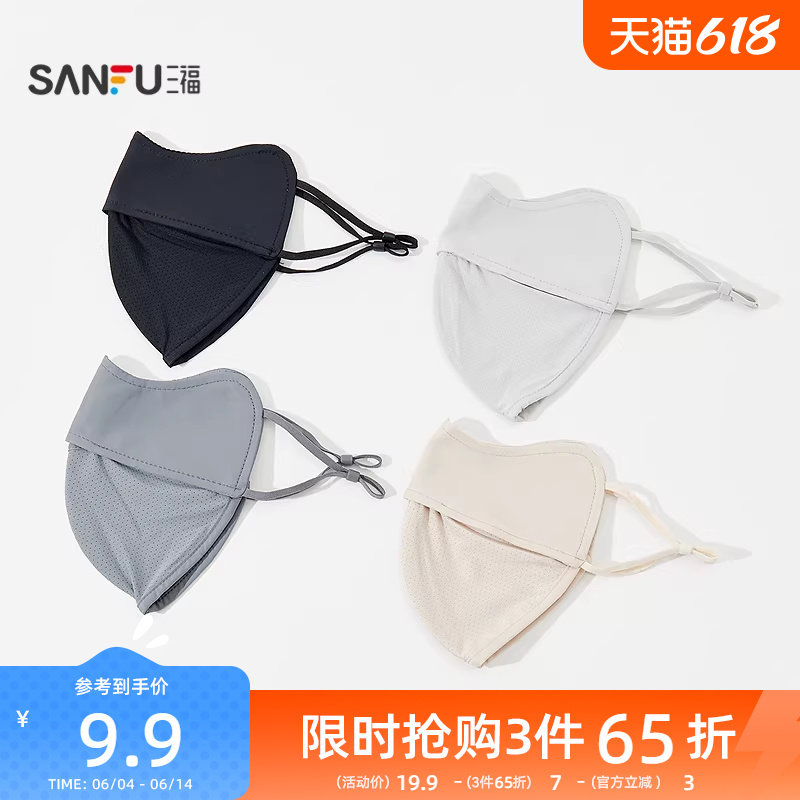三福鱼骨网面遮阳面罩 时尚个性显脸小服饰配件防护口罩854817
