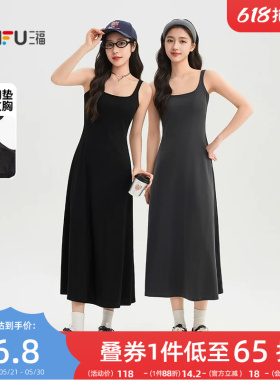 三福带胸垫连衣裙女2026新款夏季收腰修身气质黑色吊带长裙子女装