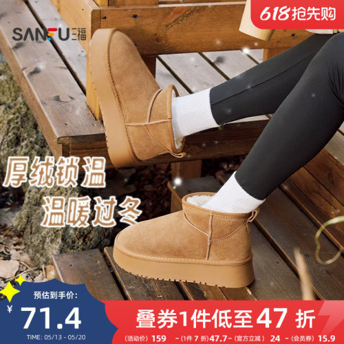 三福女雪地靴冬季经典复古保暖毛毛鞋圆头增高厚底女鞋846095