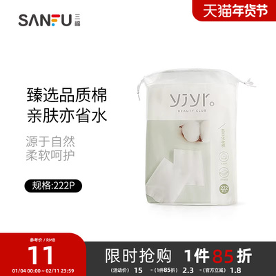 宜简宜然YY101包芯棉质化妆棉