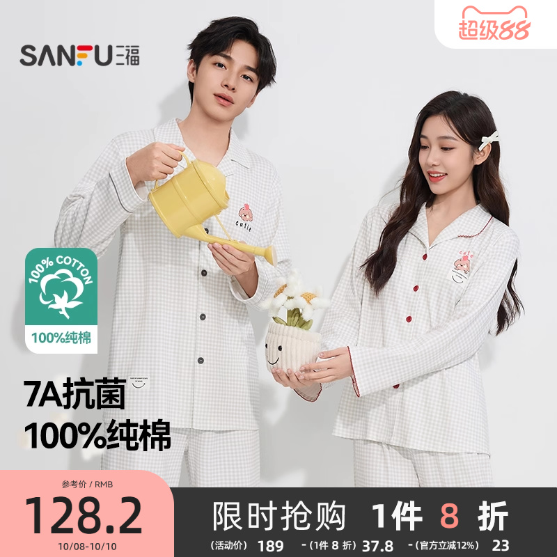 三福睡衣女2025新款秋季格子印花抗菌家居服趣味翻领宽松情侣套装