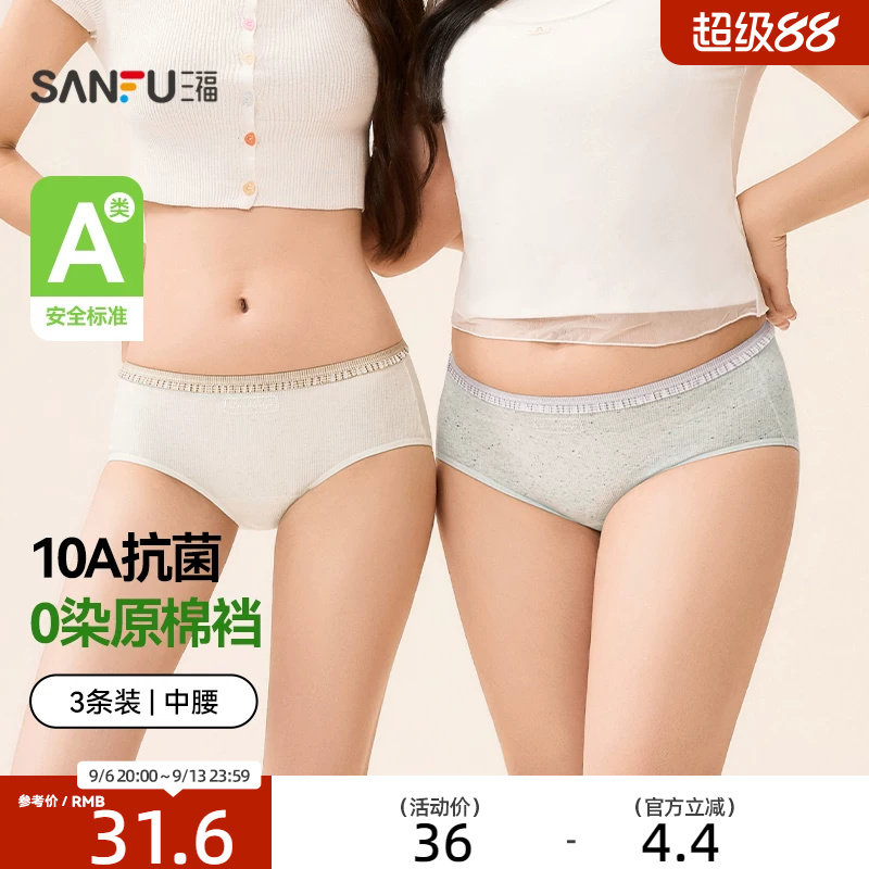 三福【3条装】女中腰内裤加长抗菌底裆格纹腰头三角裤健康0染棉图片