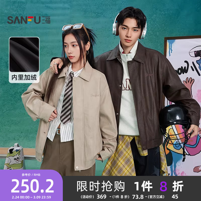 三福2025冬季字母刺绣PU皮衣夹克复古宽松翻领加绒外套男506290