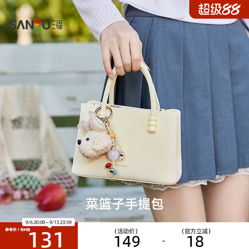 三福手提包女新款琥珀流金韩系萌趣挂件纯色菜篮子包女包512761图片