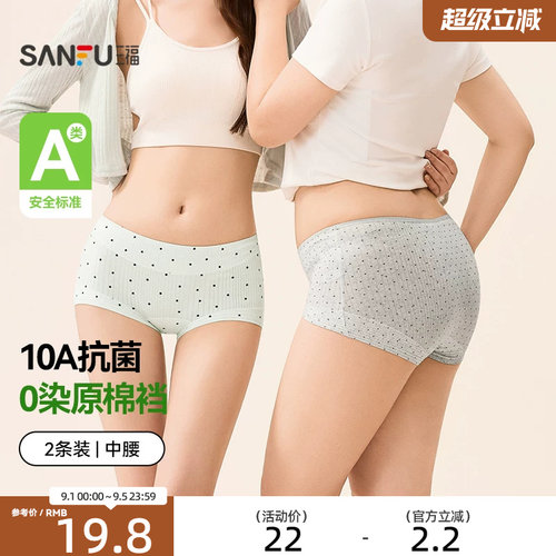 【0染棉更健康】三福舒适中腰内裤加长抗菌底裆平角裤女士2条装