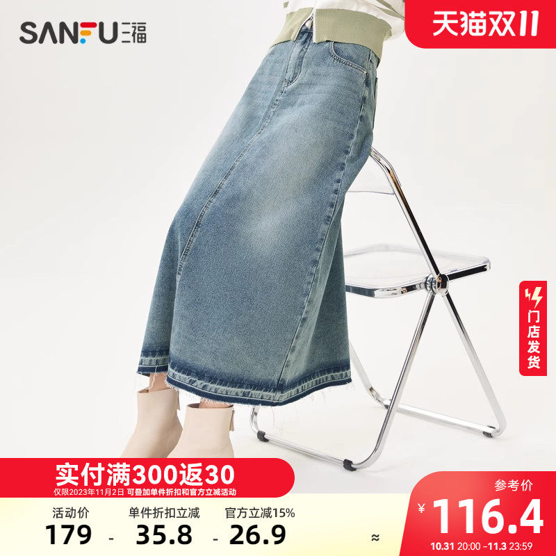 三福复古洗水牛仔半身裙2023秋冬新款毛边长款A字长裙子女465724