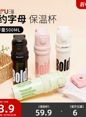 三福缔卡洛卡简约弹跳不锈钢杯保温杯500ML 创意水杯506255