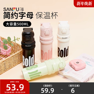 三福缔卡洛卡简约弹跳不锈钢杯保温杯500ML 创意水杯506255