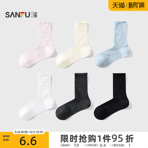 三福薄款新款短袜女短筒袜甜美卷口柔软透气女袜袜子女840080