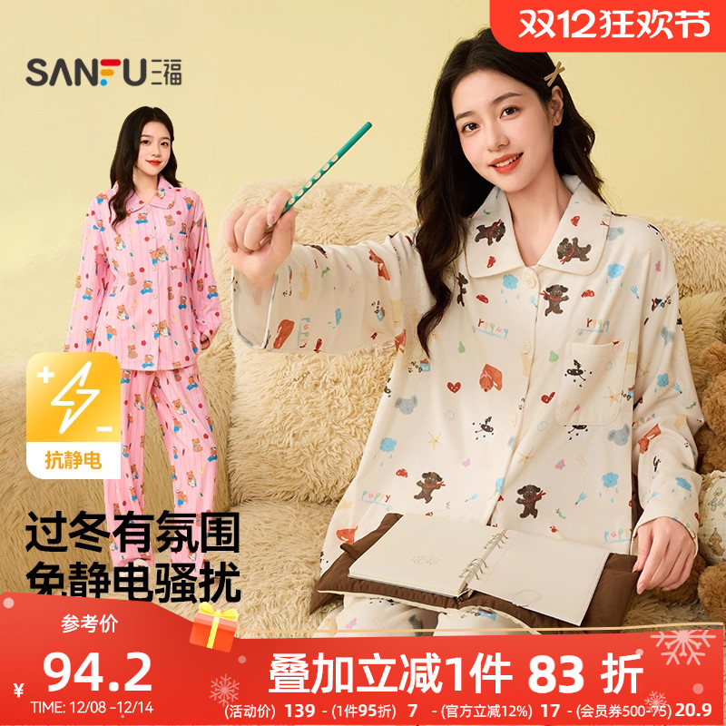 三福女冬季趣味满印排扣睡衣套装 甜美宽松长袖家居服507622