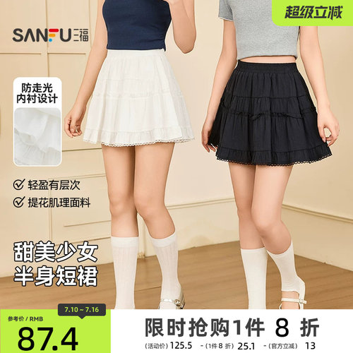 三福白色半身裙2026新款夏季蕾丝花边甜美蛋糕裙小个子短裙子女装