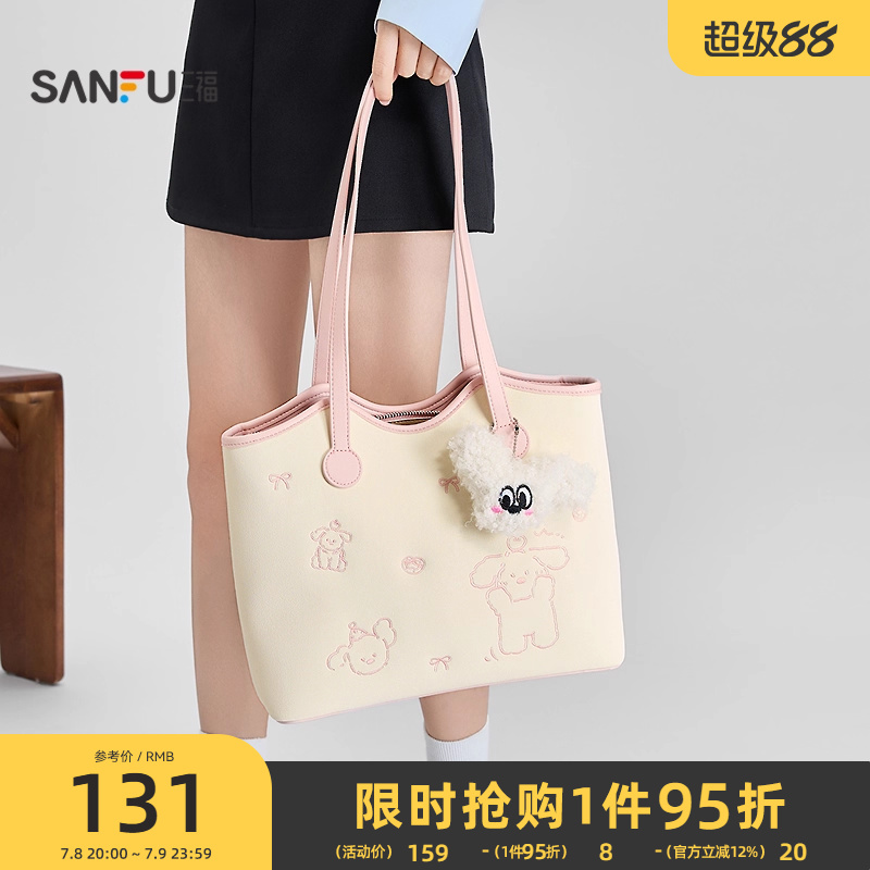 三福挎包夏季元气少女小狗压印毛绒玩偶挂件托特包女包500711