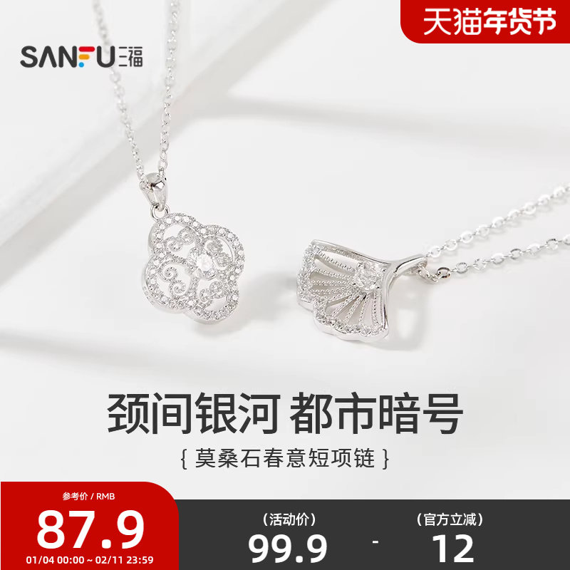 三福925银闪亮春意短项链单条 轻奢休闲首饰颈饰配饰844076,饰品/流行首饰/时尚饰品新,银饰项链,淘宝优惠券,粉丝福利购,淘宝优惠卷