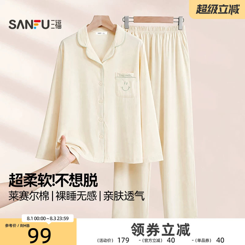 三福睡衣女款2026年秋季新款翻领套装长裤长袖莱赛尔棉家居服女士
