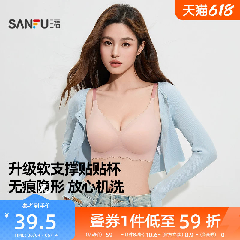 【软支撑内衣】三福无痕文胸女士小胸聚拢性感防透肤隐形轻薄胸罩