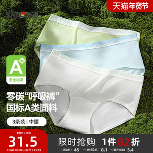 【国标A类】三福零碳莫代尔中腰内裤女抗菌渐变纯棉裆三角裤