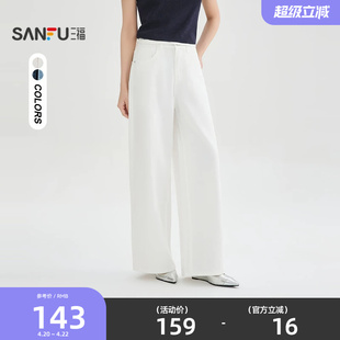 宽松直筒阔腿裤 夏季 女2026新款 522186 白色裤 子女装 时尚 三福牛仔裤