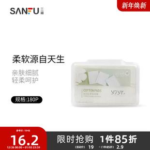 431074 柔软贴肤温和卸妆棉180片装 三福宜简宜然 YY107压花化妆棉