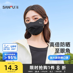 三福防晒口罩网孔透气舒适时尚遮阳防紫外线防晒面罩夏女2025新款