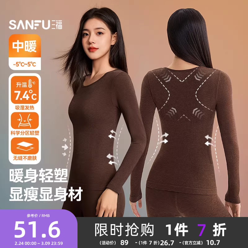 【轻塑无缝】三福冬季修身圆领打底保暖内衣秋衣秋裤套装女846367