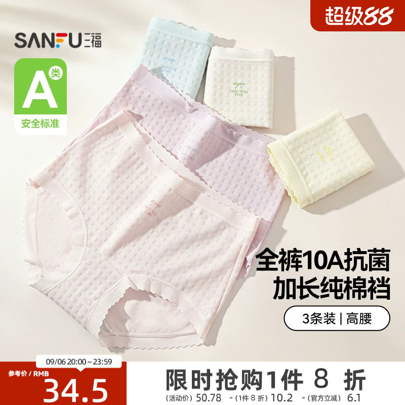 三福【3条装】女高腰加长裆包臀内裤 无痕边抗菌三角裤526263图片
