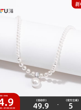 三福都市珠珠双层短项链单条 优雅简约首饰配饰链条849484