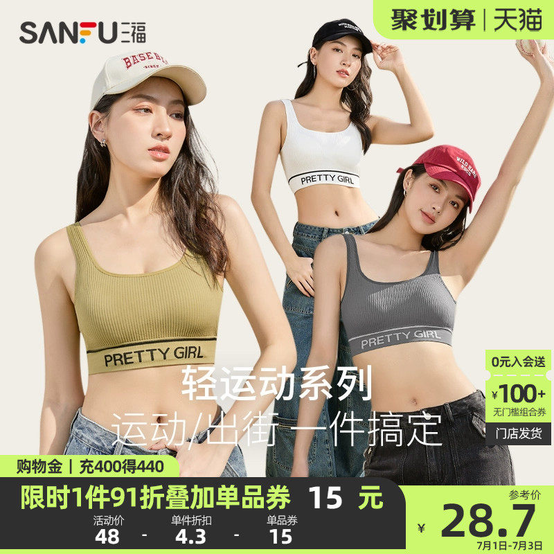 【背心式文胸】三福夏季无钢圈时尚固定杯无缝轻运动风美背内衣女