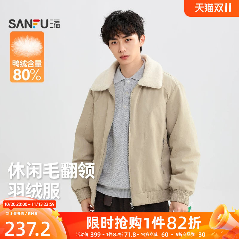 三福2026冬季新款毛领羽绒服男宽松休闲短款翻领防寒保暖外套