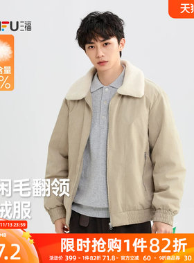 三福2026冬季新款毛领羽绒服男宽松休闲短款翻领防寒保暖外套