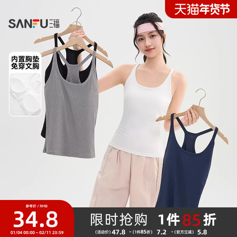 三福外穿吊带女2026新款春季带胸垫工字背心时尚修身显瘦上衣女装,女装/女士精品,背心吊带,淘宝优惠券,粉丝福利购,淘宝优惠卷
