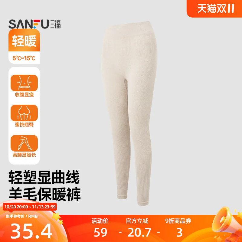 三福女秋季无缝羊毛轻塑裤保暖内衣 高腰修身打底秋裤8596