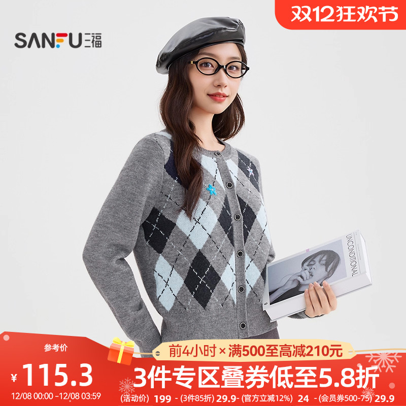 三福毛衣女秋冬高级感2025小花刺绣撞色菱形格开衫上衣女装513186