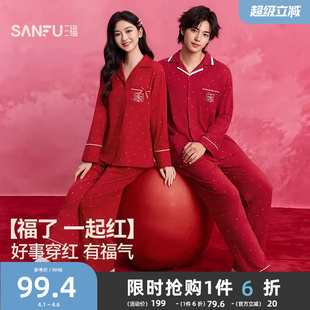 结婚喜庆婚庆宽松男家居服 三福本命年大红色新年情侣睡衣女套装
