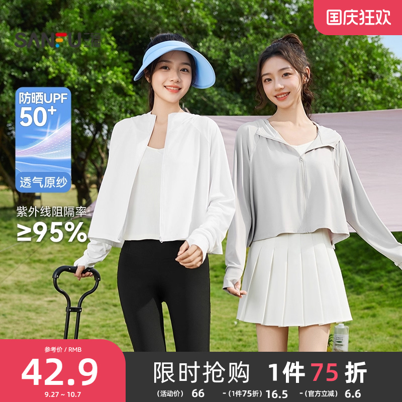 三福防晒衣女2025新款夏季小个子时尚连帽宽松白色防晒服外套女装